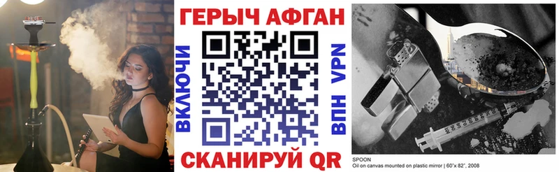 Героин афганец  Рошаль 